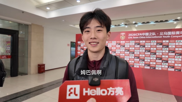 U19國足1比0澳大利亞 左路新銳苗潤東30米速度3秒8