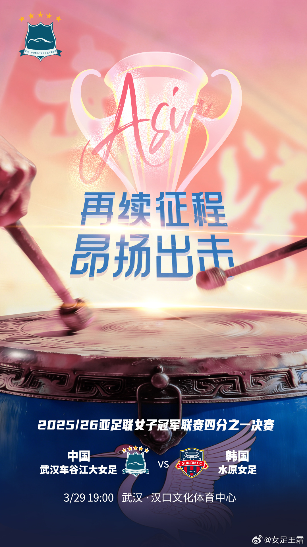 武漢女足亞冠首發(fā)：王霜吳海燕領(lǐng)銜 彭詩(shī)夢(mèng)鎮(zhèn)守龍門