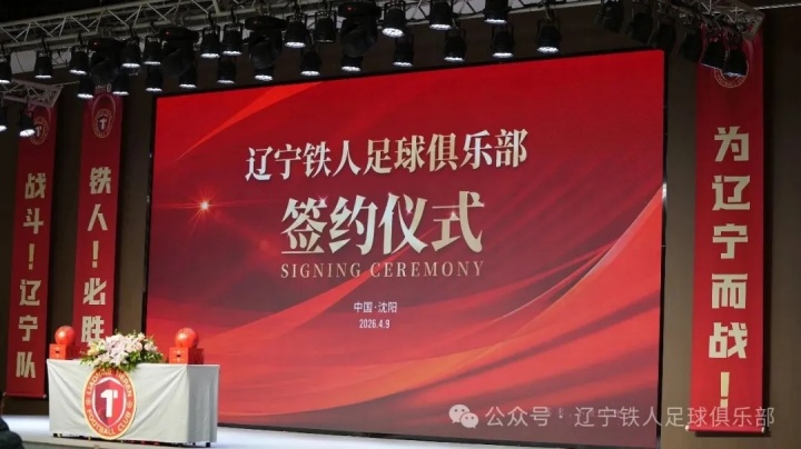 遼寧鐵人官宣11家合作伙伴 張威詳解俱樂部混合所有制改革 遼寧鐵人官宣11家合作伙伴 張威詳解俱樂部混合所有制改革