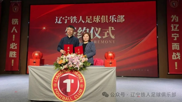 遼寧鐵人官宣11家合作伙伴 張威詳解俱樂部混合所有制改革 遼寧鐵人官宣11家合作伙伴 張威詳解俱樂部混合所有制改革
