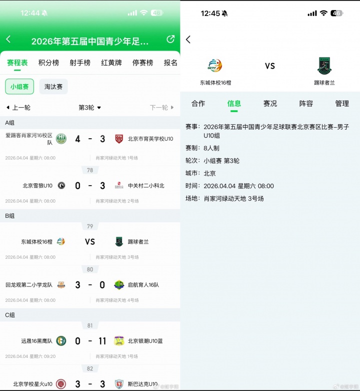 北京U10假球案細節(jié)曝光 為躲強隊互射烏龍 教練領(lǐng)隊遭永久禁足