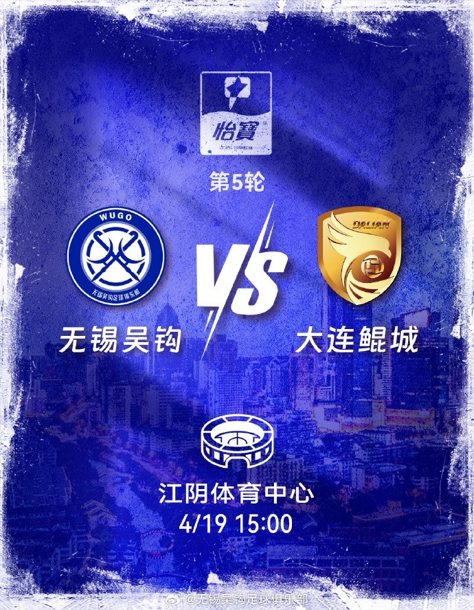 無錫吳鉤主場贈(zèng)票 姓氏為吳球迷可免費(fèi)觀戰(zhàn)大連 無錫吳鉤主場贈(zèng)票 姓氏為吳球迷可免費(fèi)觀戰(zhàn)大連