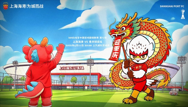 海港主場(chǎng)迎戰(zhàn)升班馬重慶銅梁龍 武磊領(lǐng)銜鋒線 海港主場(chǎng)迎戰(zhàn)升班馬重慶銅梁龍 武磊領(lǐng)銜鋒線