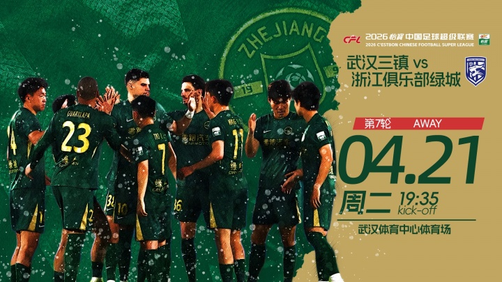 三鎮(zhèn)五外援強陣出擊浙江殘陣應(yīng)戰(zhàn) 王鈺棟陶強龍領(lǐng)銜鋒線 三鎮(zhèn)五外援強陣出擊浙江殘陣應(yīng)戰(zhàn) 王鈺棟陶強龍領(lǐng)銜鋒線