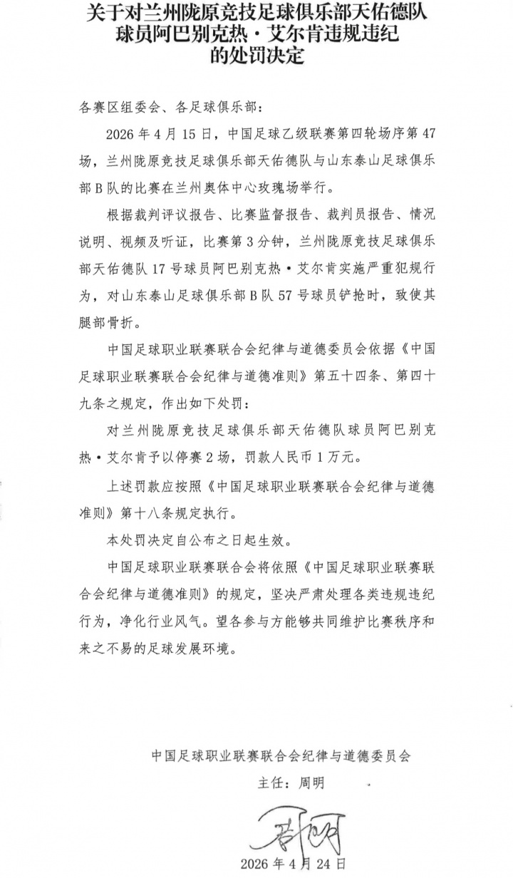 中乙暴力犯規(guī)致泰山B隊(duì)球員骨折，阿巴別克熱僅停賽2場(chǎng)