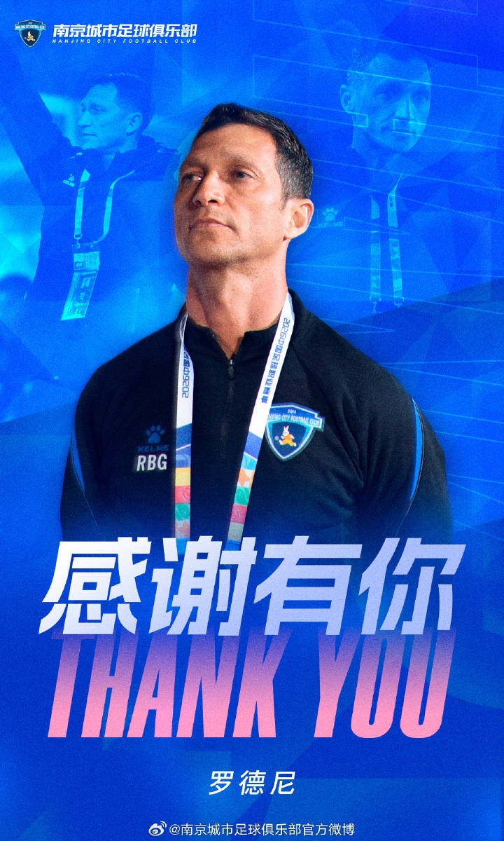 南京城市官方確認：主帥羅德尼辭職，6輪1勝2平3負后轉(zhuǎn)崗技術(shù)總監(jiān)
