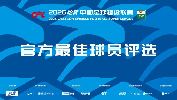 中超第8輪最佳候選出爐：席爾瓦傳射，基萊斯、奧斯卡梅開二度