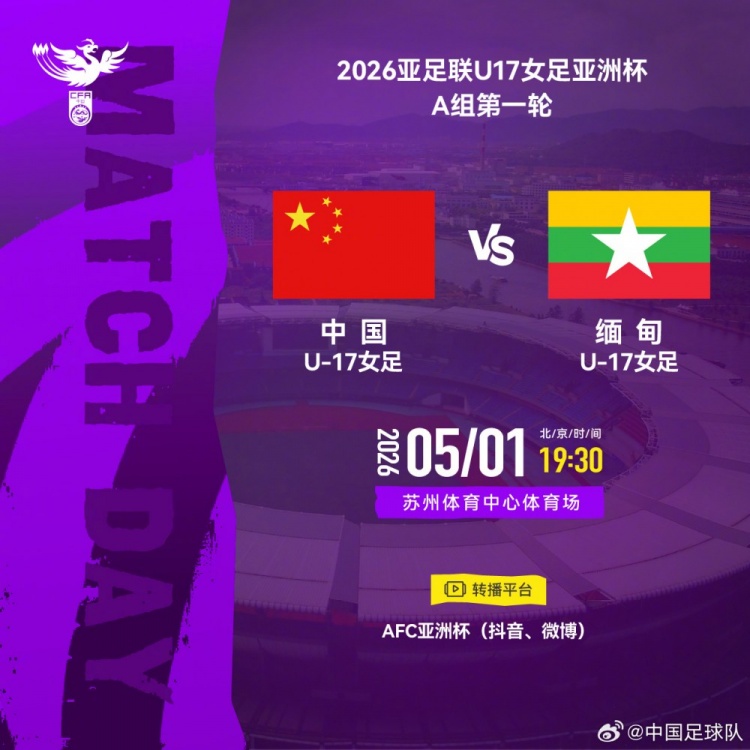 U17女足亞洲杯A組首輪:中國VS緬甸 5月1日蘇州開球 U17女足亞洲杯A組首輪:中國VS緬甸 5月1日蘇州開球