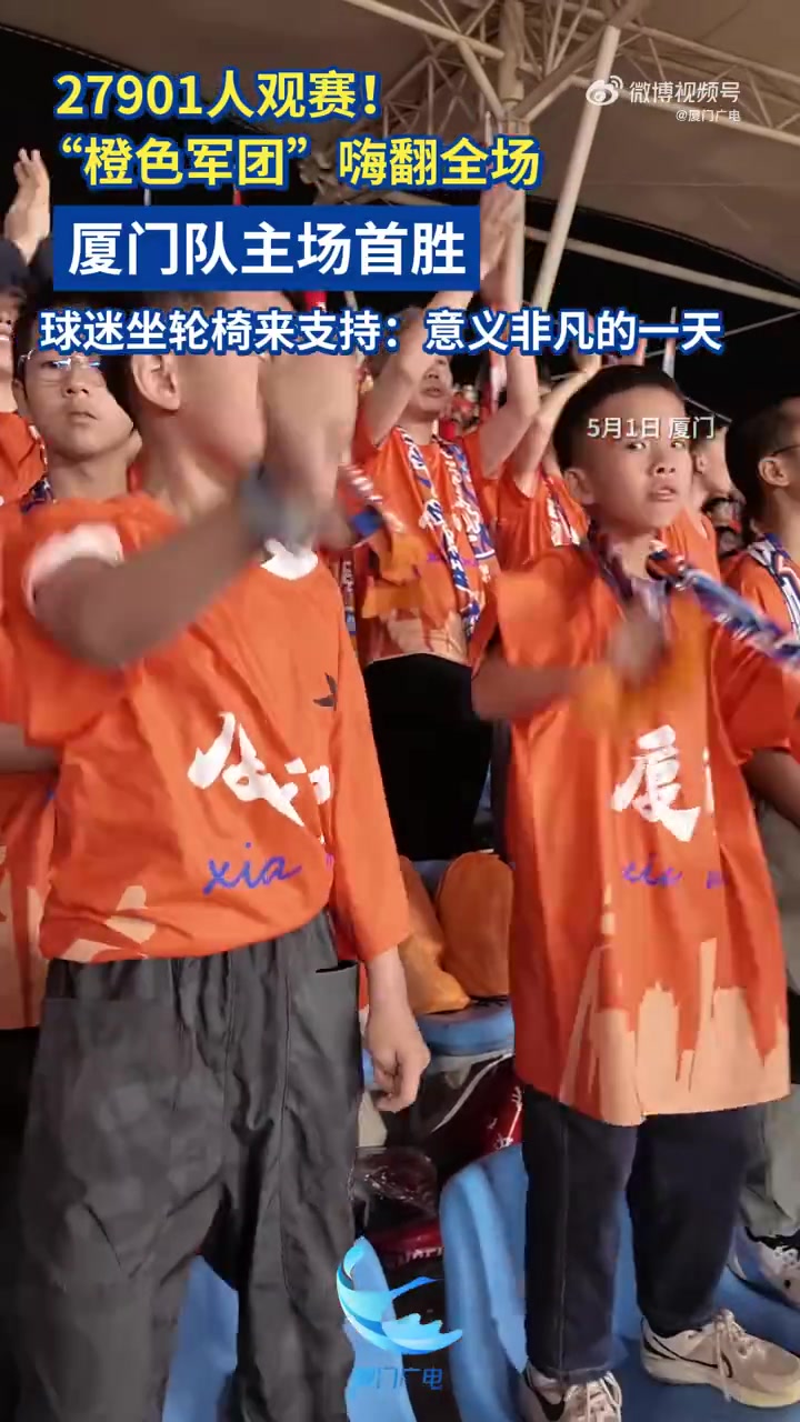 27901人現(xiàn)場(chǎng)見(jiàn)證，預(yù)約超10萬(wàn)！閩超廈門1-0漳州取連勝