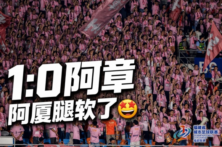 閩超第二輪：廈門主場(chǎng)1-0漳州 兩連勝保持零封