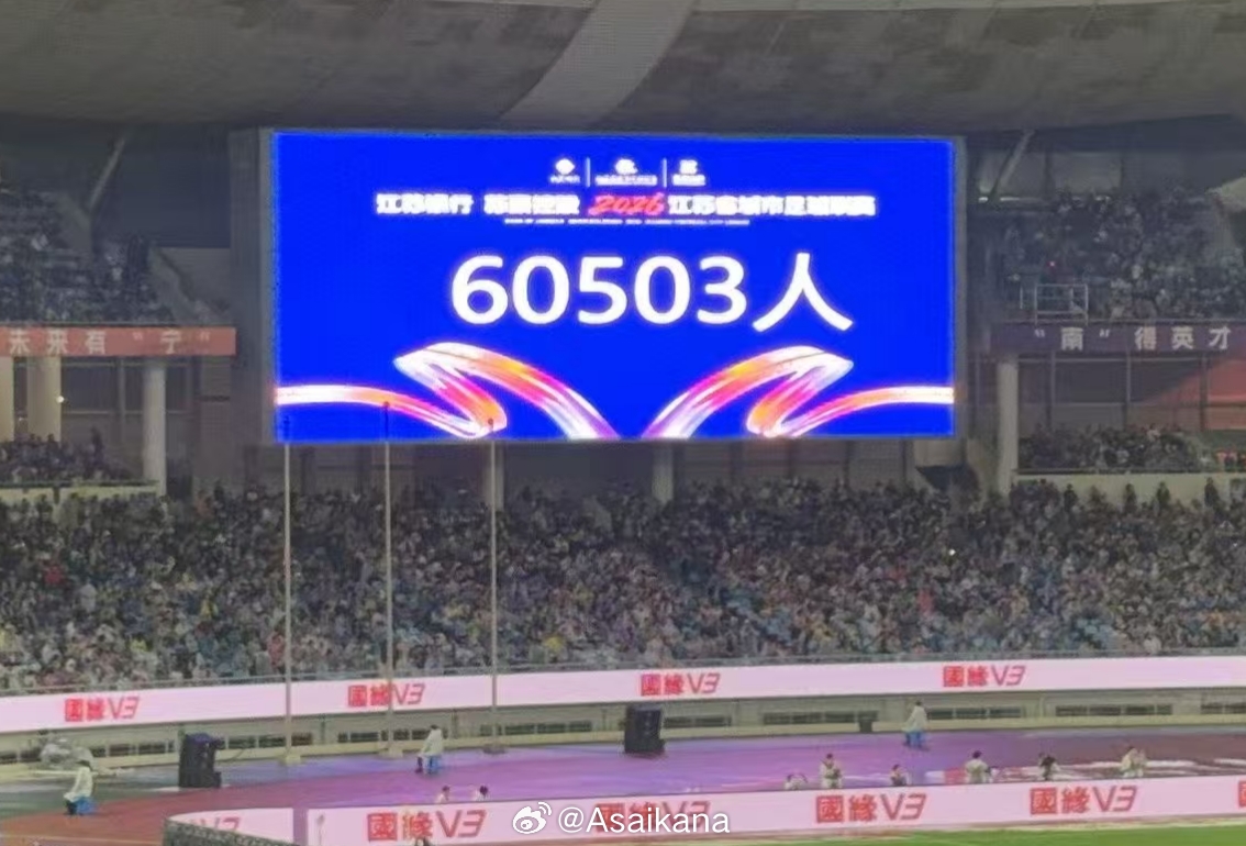 60503人！蘇超南京主場(chǎng)刷新年度業(yè)余足球上座紀(jì)錄
