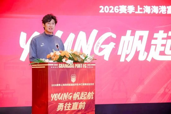 成耀東掛帥，李圣龍領銜：海港富盛經(jīng)開隊2026中乙出征