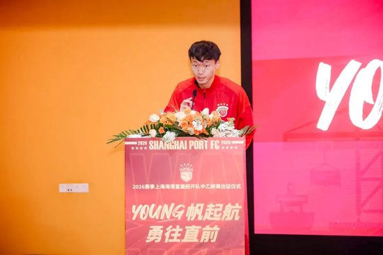 成耀東掛帥，李圣龍領銜：海港富盛經(jīng)開隊2026中乙出征