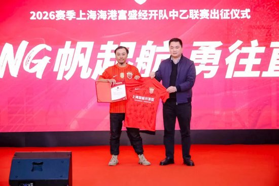 成耀東掛帥，李圣龍領銜：海港富盛經(jīng)開隊2026中乙出征