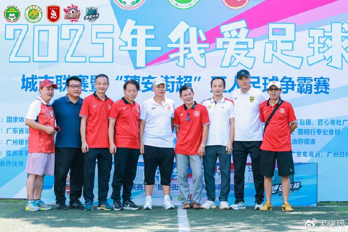 穗安街超U10/U12金杯金盾組決賽對陣出爐；陳寧談卡納瓦羅執(zhí)教烏茲：他更適合中國