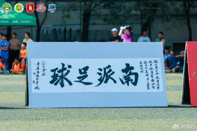 穗安街超U10/U12金杯金盾組決賽對陣出爐；陳寧談卡納瓦羅執(zhí)教烏茲：他更適合中國