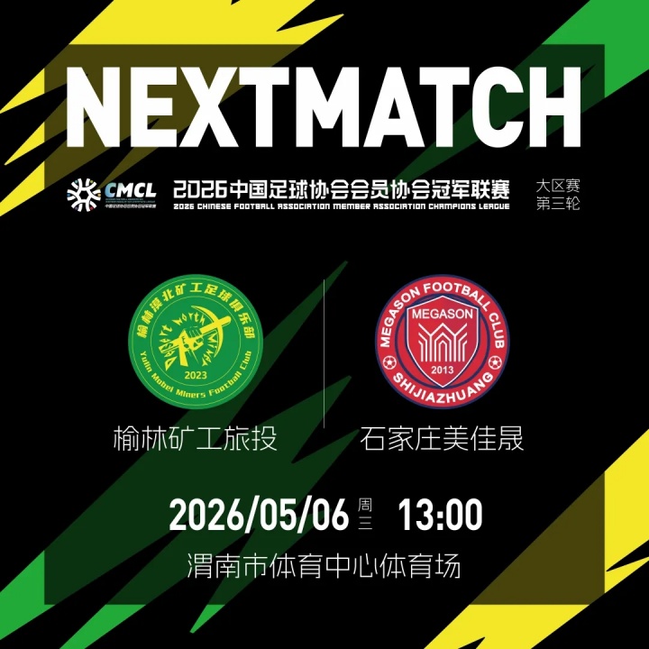 楊運第70分鐘頭槌定音 榆林礦工1-0力克北京勇士
