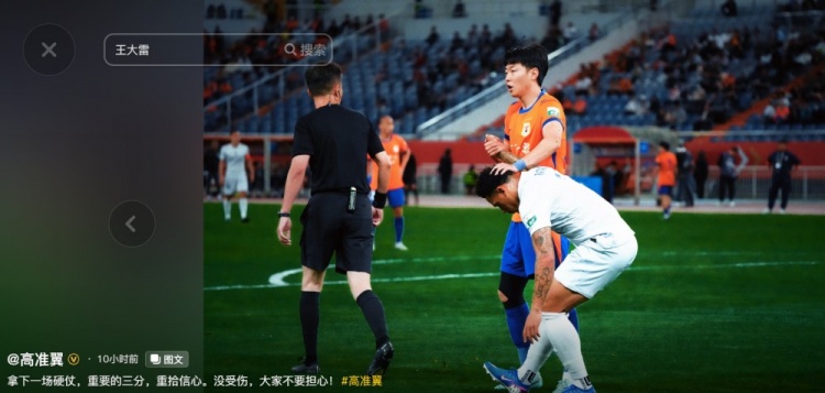 高準(zhǔn)翼：3分到手沒受傷，泰山4-1終結(jié)申花不敗