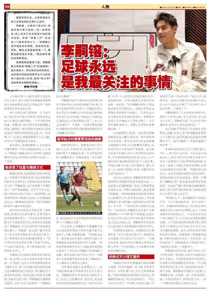 李嗣镕合同到期：克羅地亞二級(jí)聯(lián)賽45分鐘成賽季上限，膝蓋軟骨退變迫使他轉(zhuǎn)型