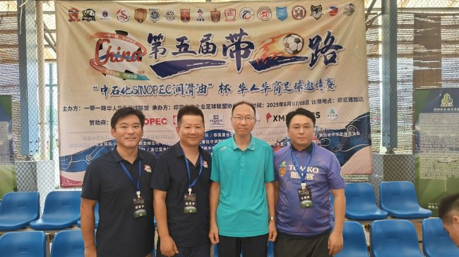 第五屆一帶一路華人華商足球邀請賽雅加達落幕 柬埔寨金邊龍之隊奪冠