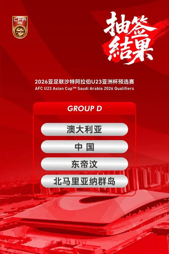 非奧最后一屆U23亞洲杯：中國U22預(yù)選賽出線條件——對澳大利亞至少拿1分