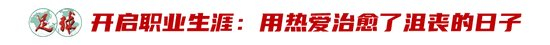 廖錦濤：25歲中超新人，13輪12場(chǎng)首發(fā)，“持續(xù)性才是證明”