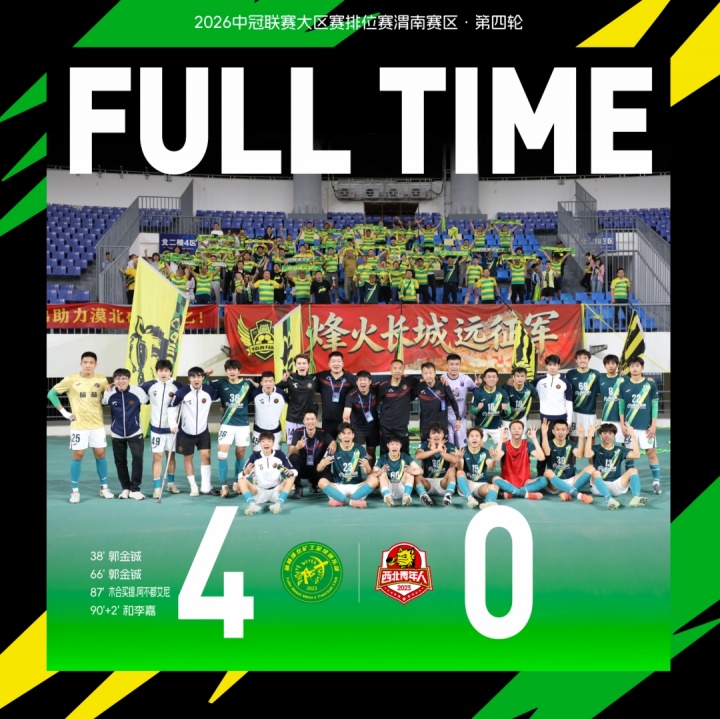 替補(bǔ)奇兵郭金鋮梅開二度，榆林礦工4-0完勝渭南青年提前出線