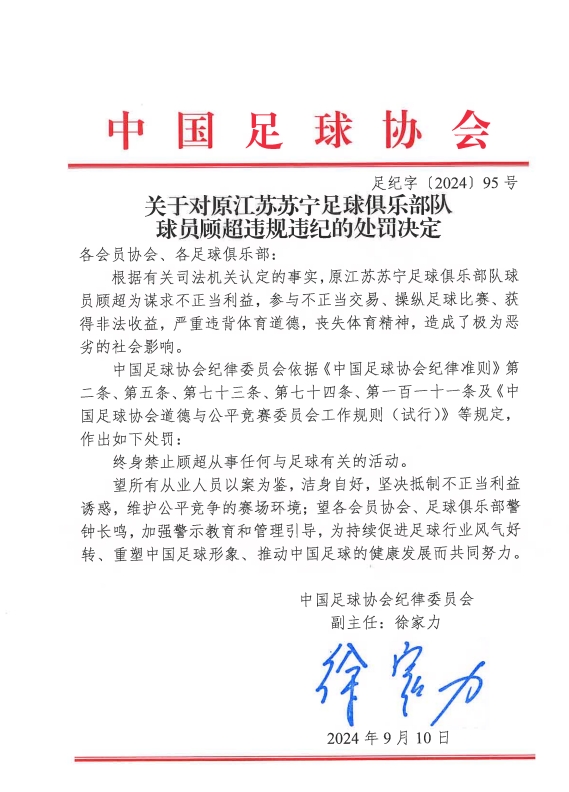 終身禁賽門將顧超更新社媒，時(shí)隔3年首度現(xiàn)身