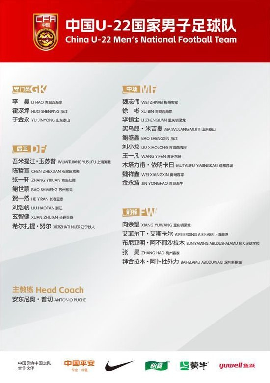 U22集訓名單出爐：全運沖突致05/06核心缺陣，08跳級生魏祥鑫、布尼亞明入列