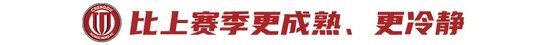13輪不敗積分30分第二，徐正源：現(xiàn)在情況比想象好