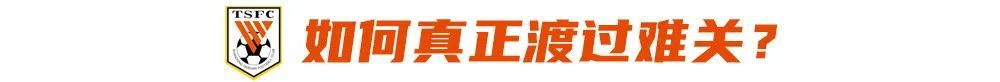 山東泰山止跌但危機(jī)未解 崔康熙留任背后年輕化是死結(jié) 山東泰山止跌但危機(jī)未解 崔康熙留任背后年輕化是死結(jié)