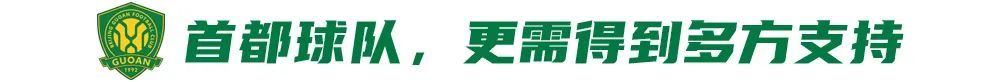 五連勝創(chuàng)隊史紀(jì)錄，國安卻因訓(xùn)練場自曝尷尬