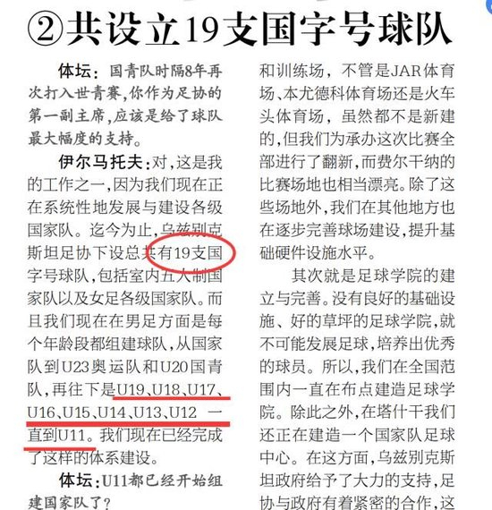 烏茲別克斯坦U17亞洲杯奪冠密碼：早組隊、多比賽 50+國際賽碾壓中國10場