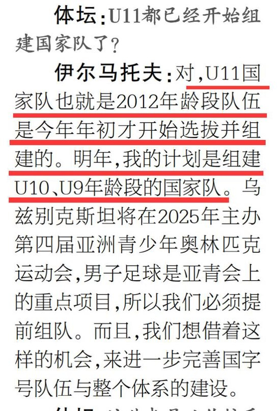 烏茲別克斯坦U17亞洲杯奪冠密碼：早組隊、多比賽 50+國際賽碾壓中國10場