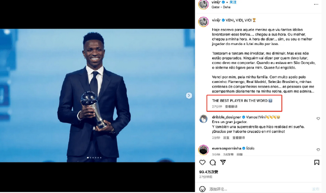 維尼修斯當選FIFA年度最佳球員 慶祝推文拼錯單詞遭調(diào)侃