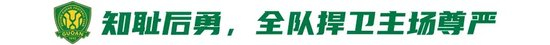 4天從4-4到6-1：國安傷病潮下的極限反轉(zhuǎn)