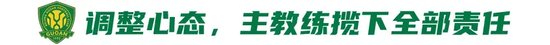 4天從4-4到6-1：國安傷病潮下的極限反轉(zhuǎn)