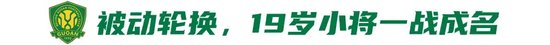 4天從4-4到6-1：國安傷病潮下的極限反轉(zhuǎn)