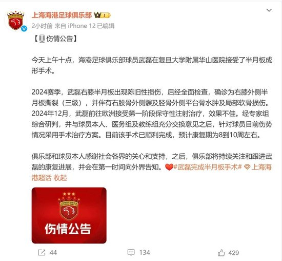 武磊復出難救主 海港1-3蓉城主場20場不敗終結