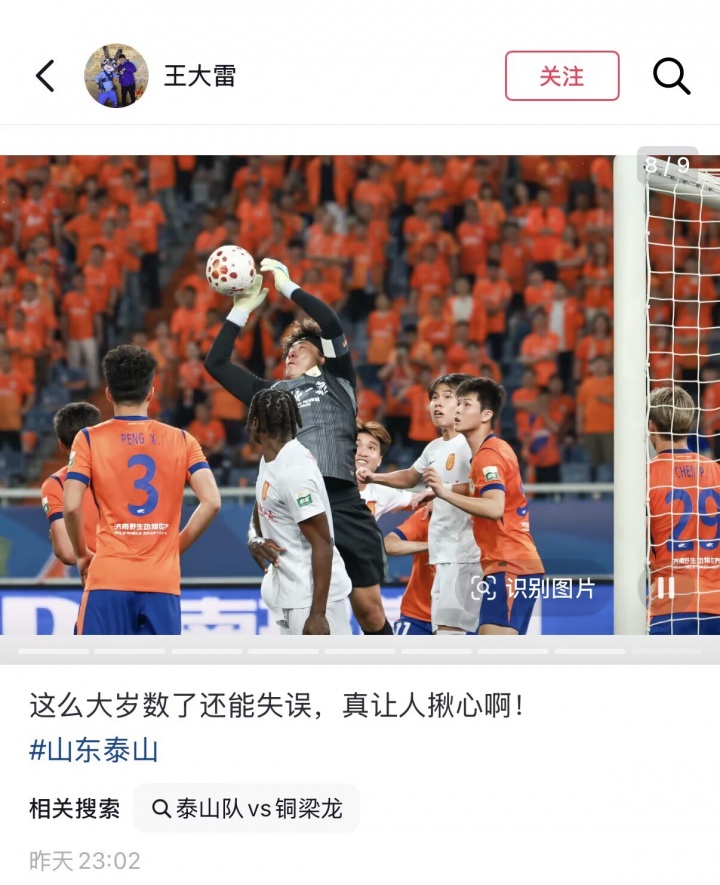 角球脫手送大禮，王大雷自嘲：這么大歲數(shù)了還能失誤