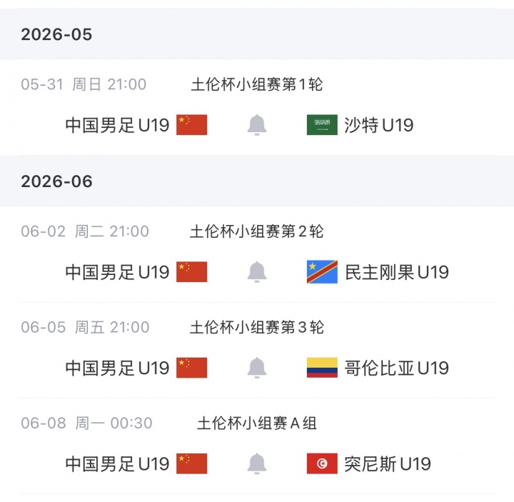 U19土倫杯26人名單：吳啟鵬領(lǐng)銜，時隔7年再參賽