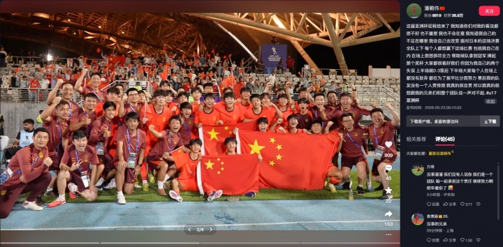U17亞洲杯決賽：U17國足2-3日本，中場潘朝偉兩失誤致歉，萬項回應(yīng)力挺
