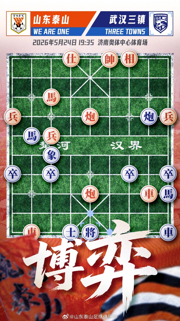 山東泰山主場迎戰(zhàn)武漢三鎮(zhèn):兩翼沖擊對位三后衛(wèi)體系成勝負手