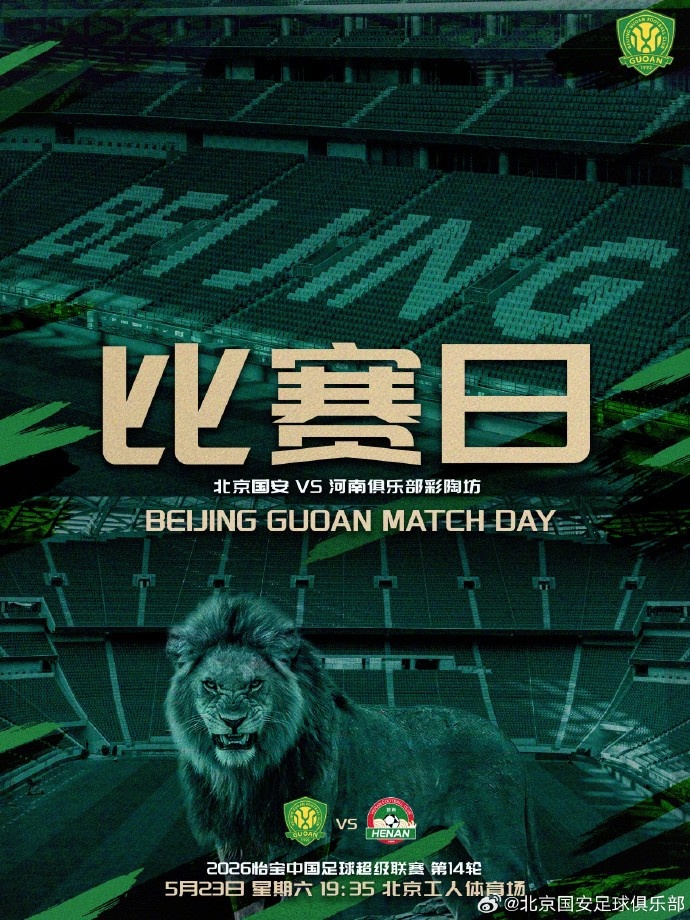 國安4外援PK河南5外援，張玉寧法比奧領(lǐng)銜，王上源出戰(zhàn)