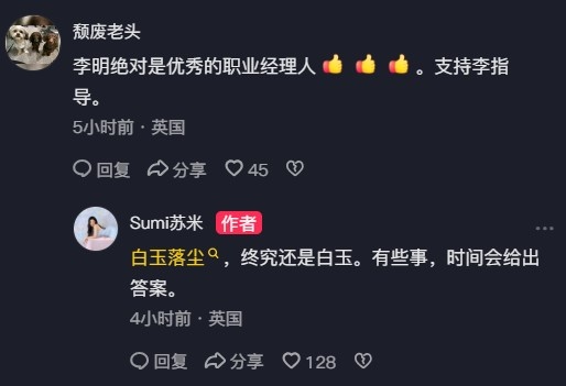 李明女兒曬合影回應(yīng)五年禁足：白玉落塵，時(shí)間給出答案