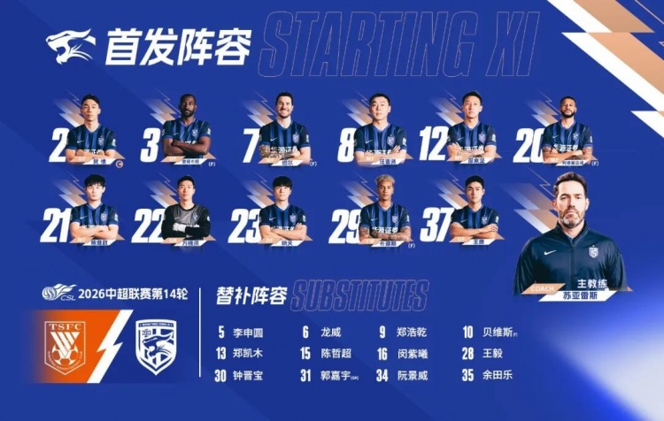 卡迪斯兩射一傳，武漢三鎮(zhèn)客場(chǎng)3-3絕平山東泰山