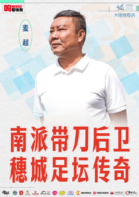 麥超：U17國足絕非弱旅 浮嶋敏值得更多機會 粵超青訓需十年規(guī)劃