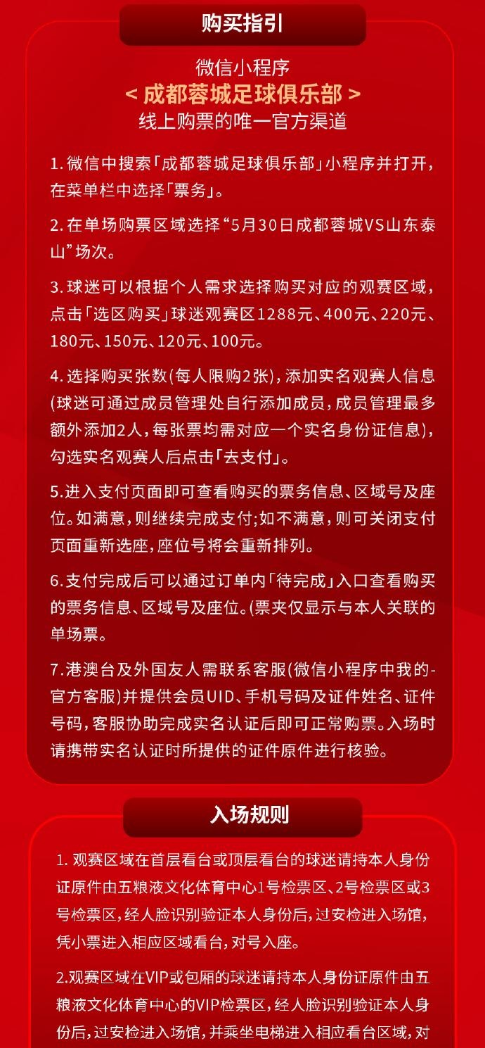 成都蓉城vs山東泰山球票今日14:00線(xiàn)上開(kāi)售 限時(shí)搶購(gòu)