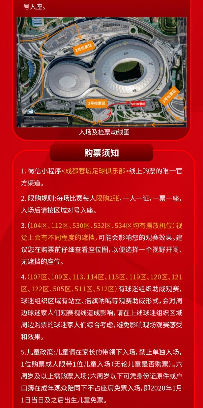 成都蓉城vs山東泰山球票今日14:00線(xiàn)上開(kāi)售 限時(shí)搶購(gòu)