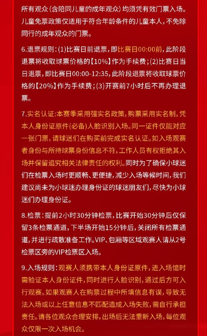 成都蓉城vs山東泰山球票今日14:00線(xiàn)上開(kāi)售 限時(shí)搶購(gòu)